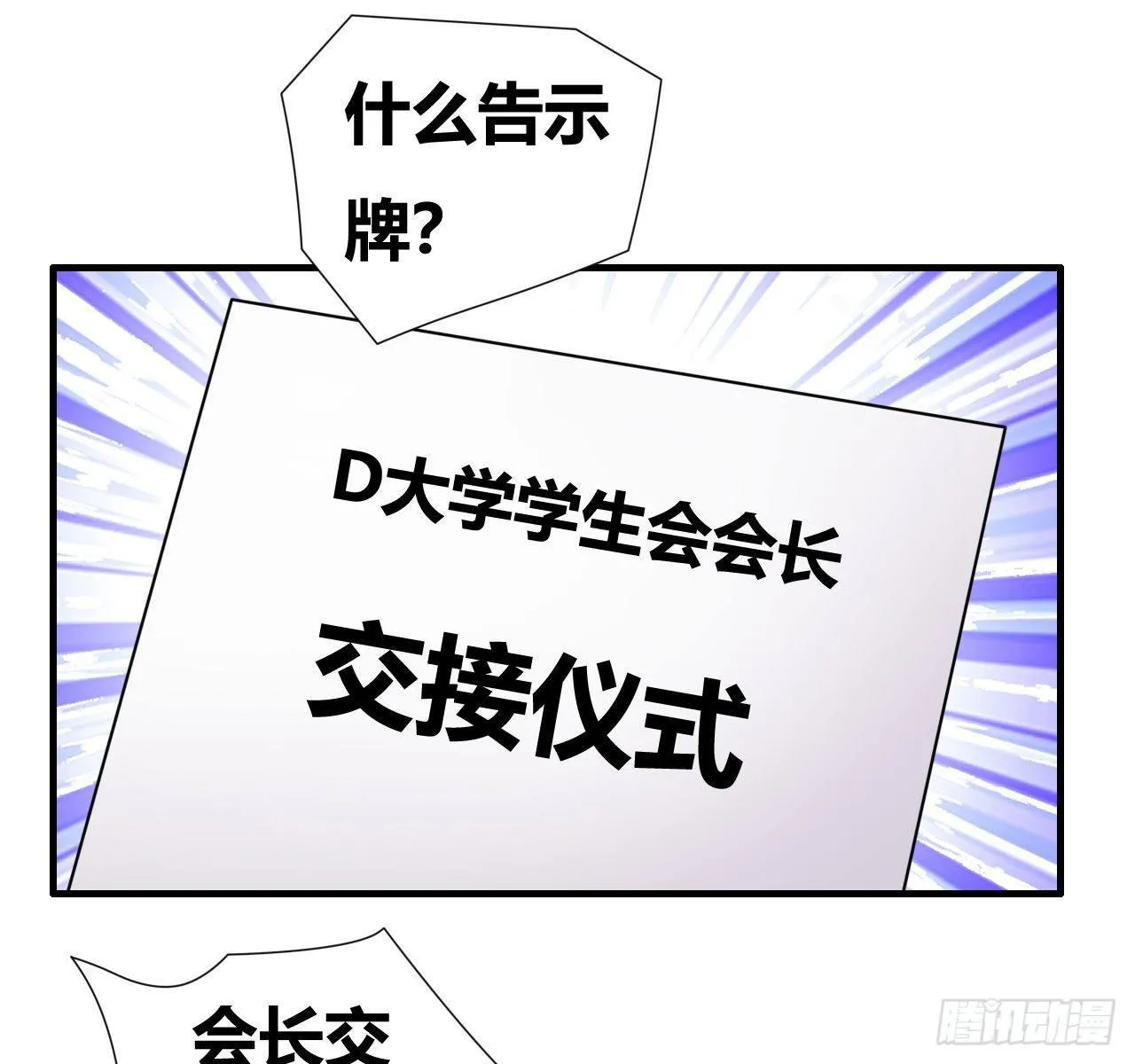 第五话：暗流涌动 第65页