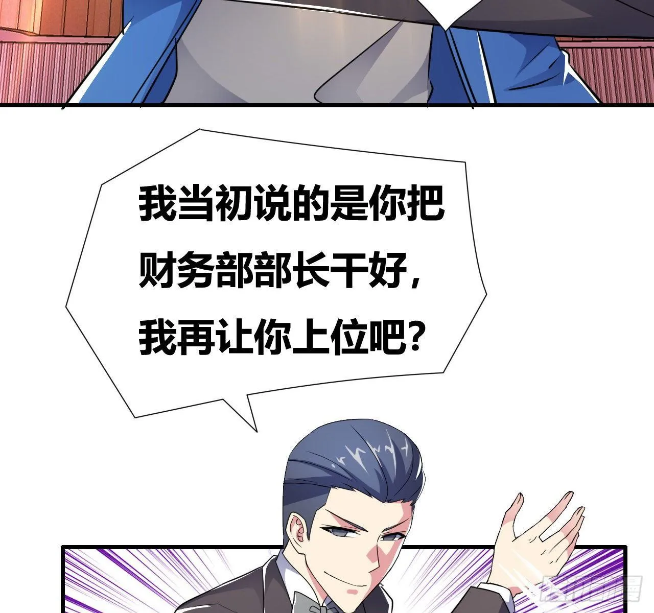 第五话：暗流涌动 第69页