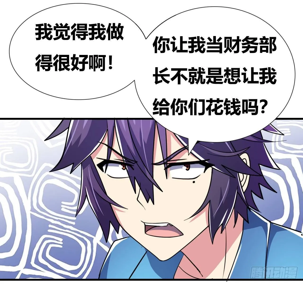 第五话：暗流涌动 第71页