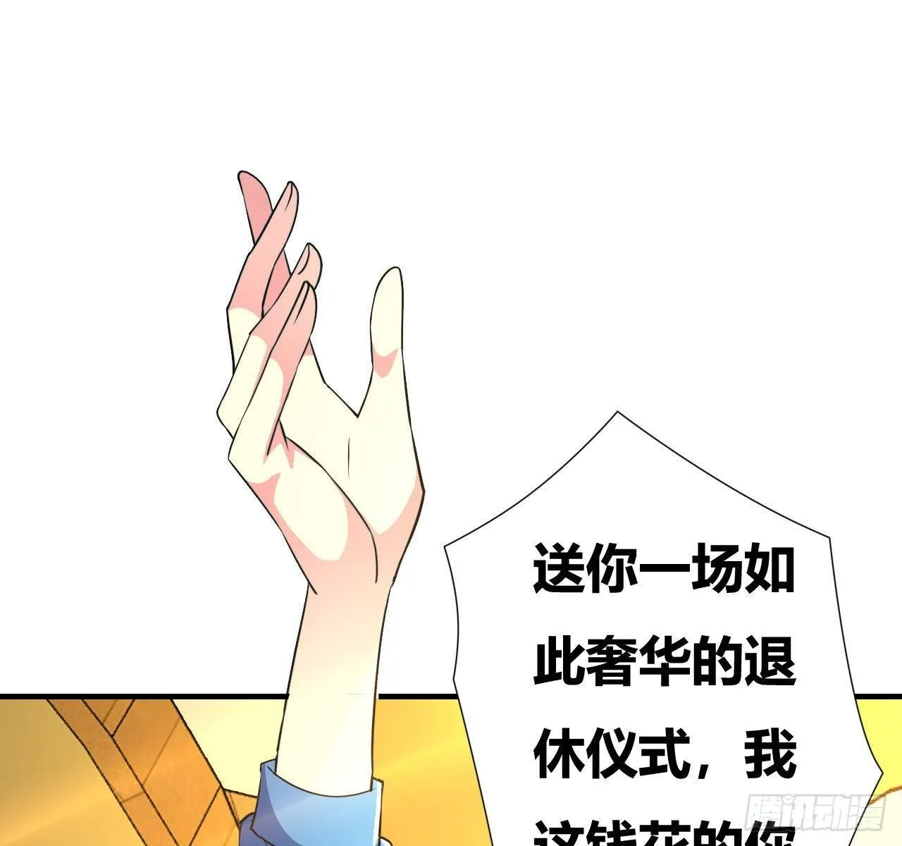 第五话：暗流涌动 第72页