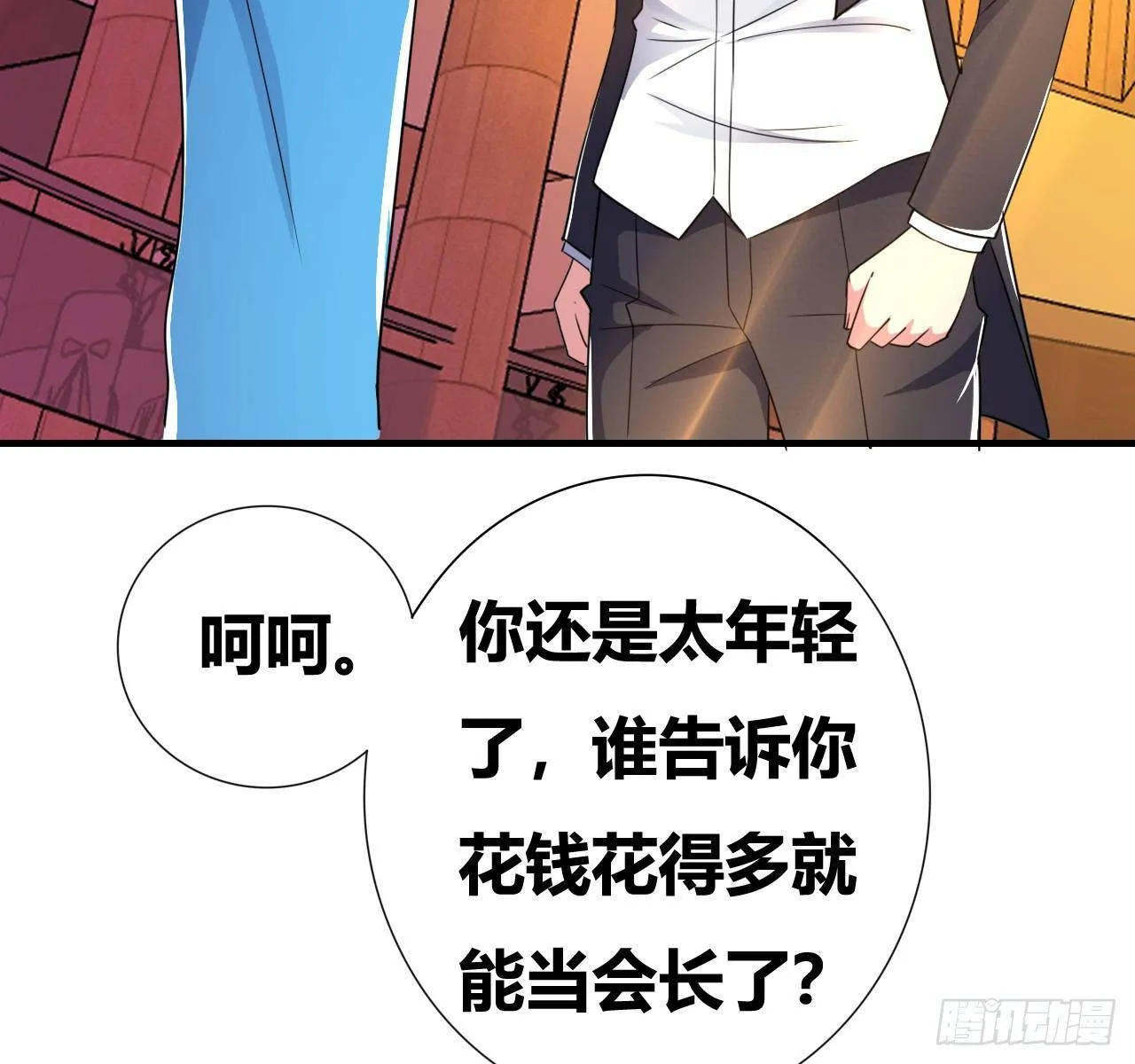 第五话：暗流涌动 第75页