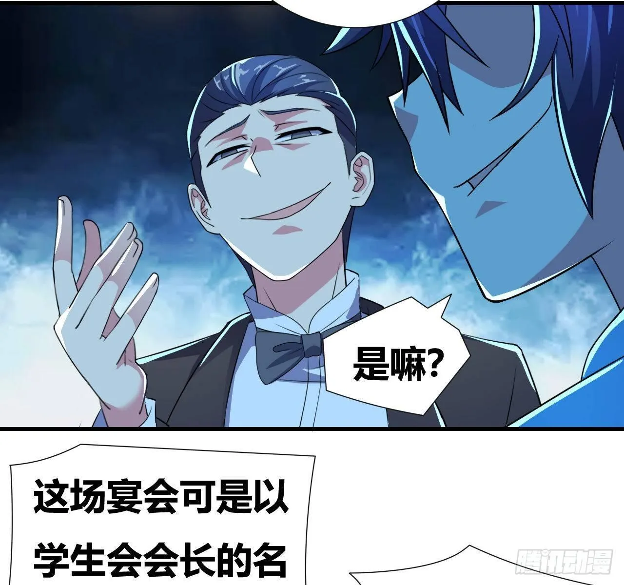 第五话：暗流涌动 第76页