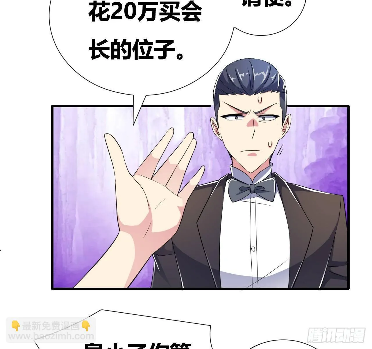 第五话：暗流涌动 第79页