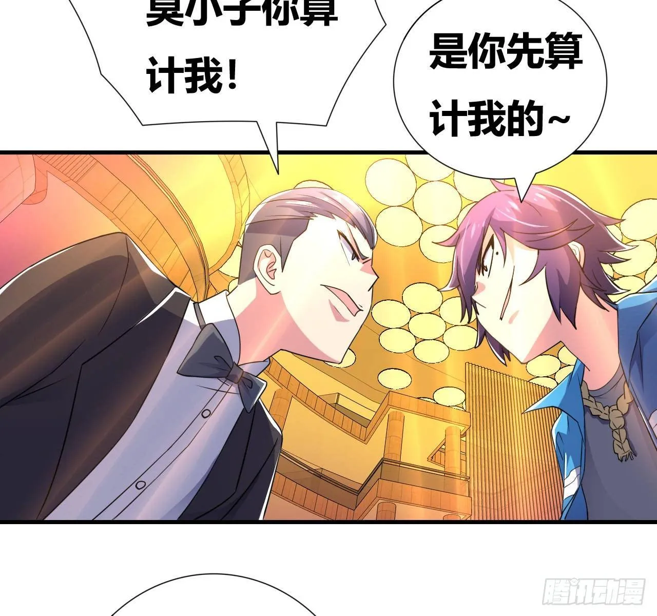 第五话：暗流涌动 第80页