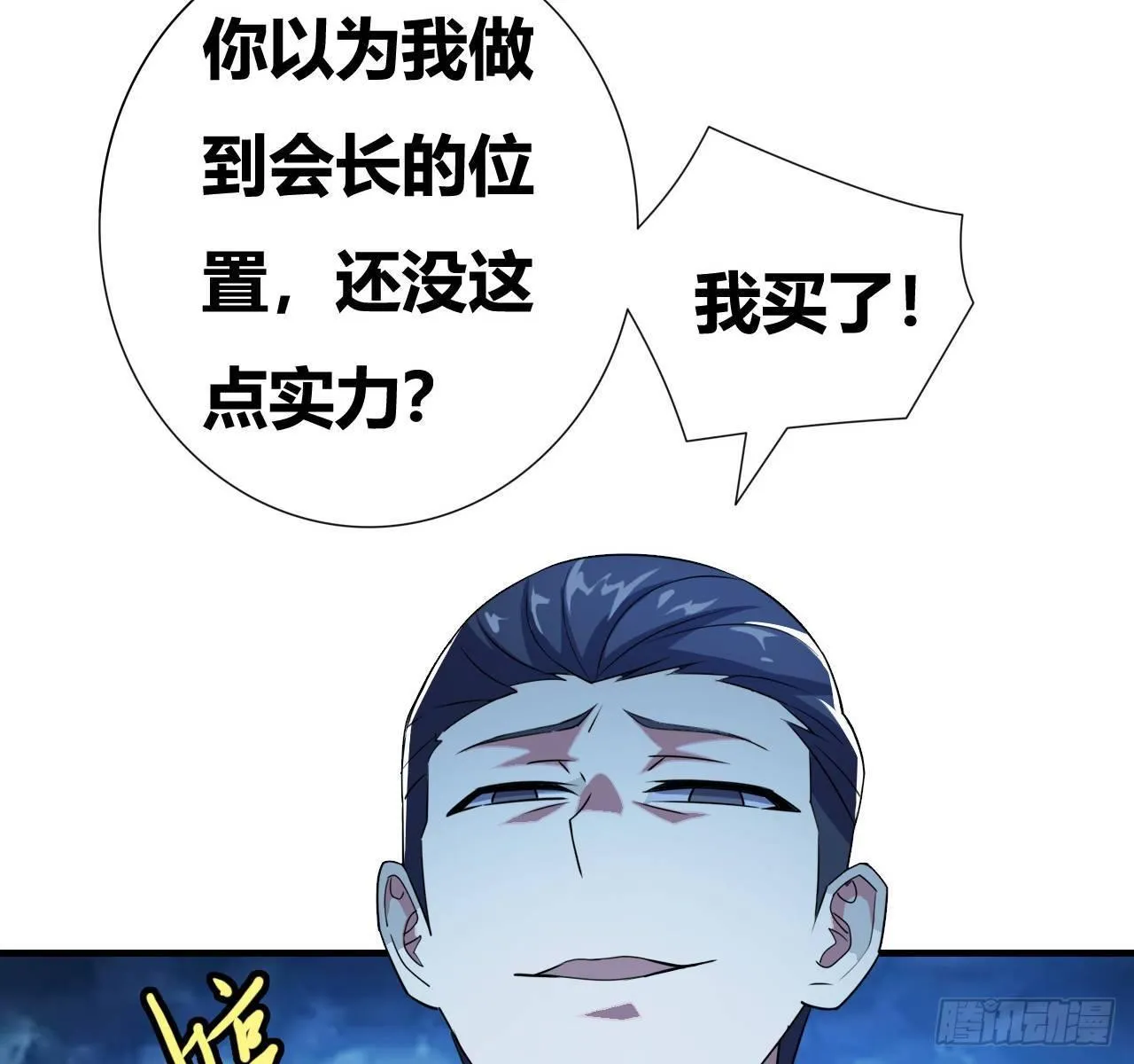 第五话：暗流涌动 第81页
