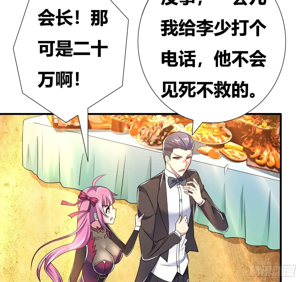 第五话：暗流涌动 第83页