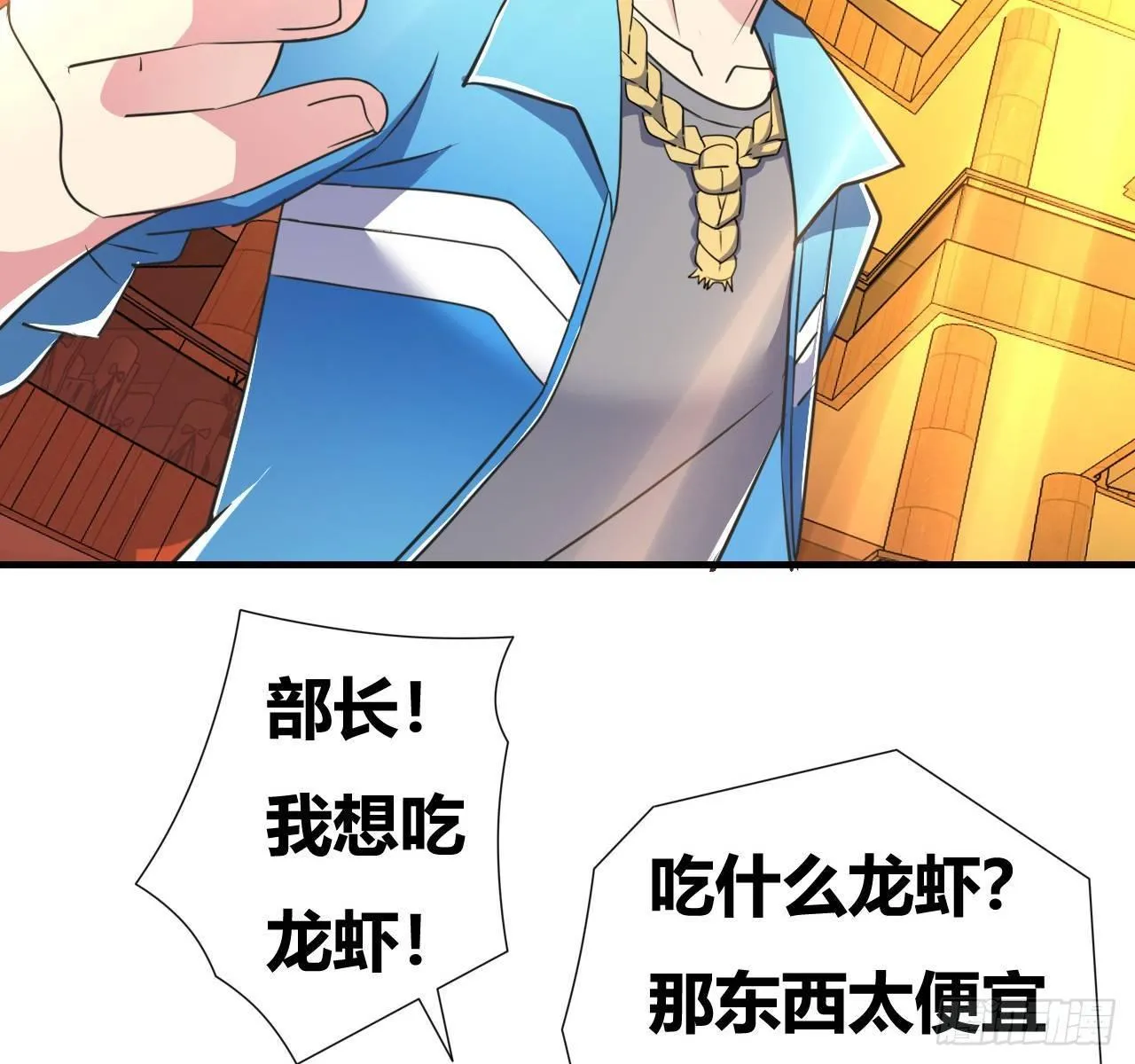 第五话：暗流涌动 第87页