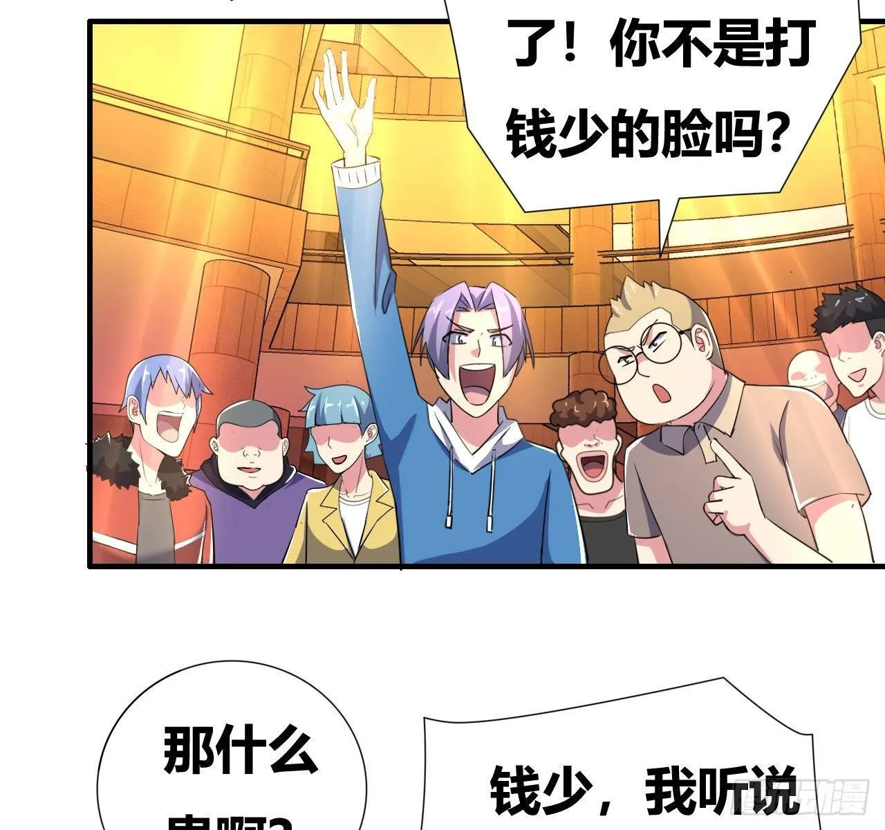 第五话：暗流涌动 第88页