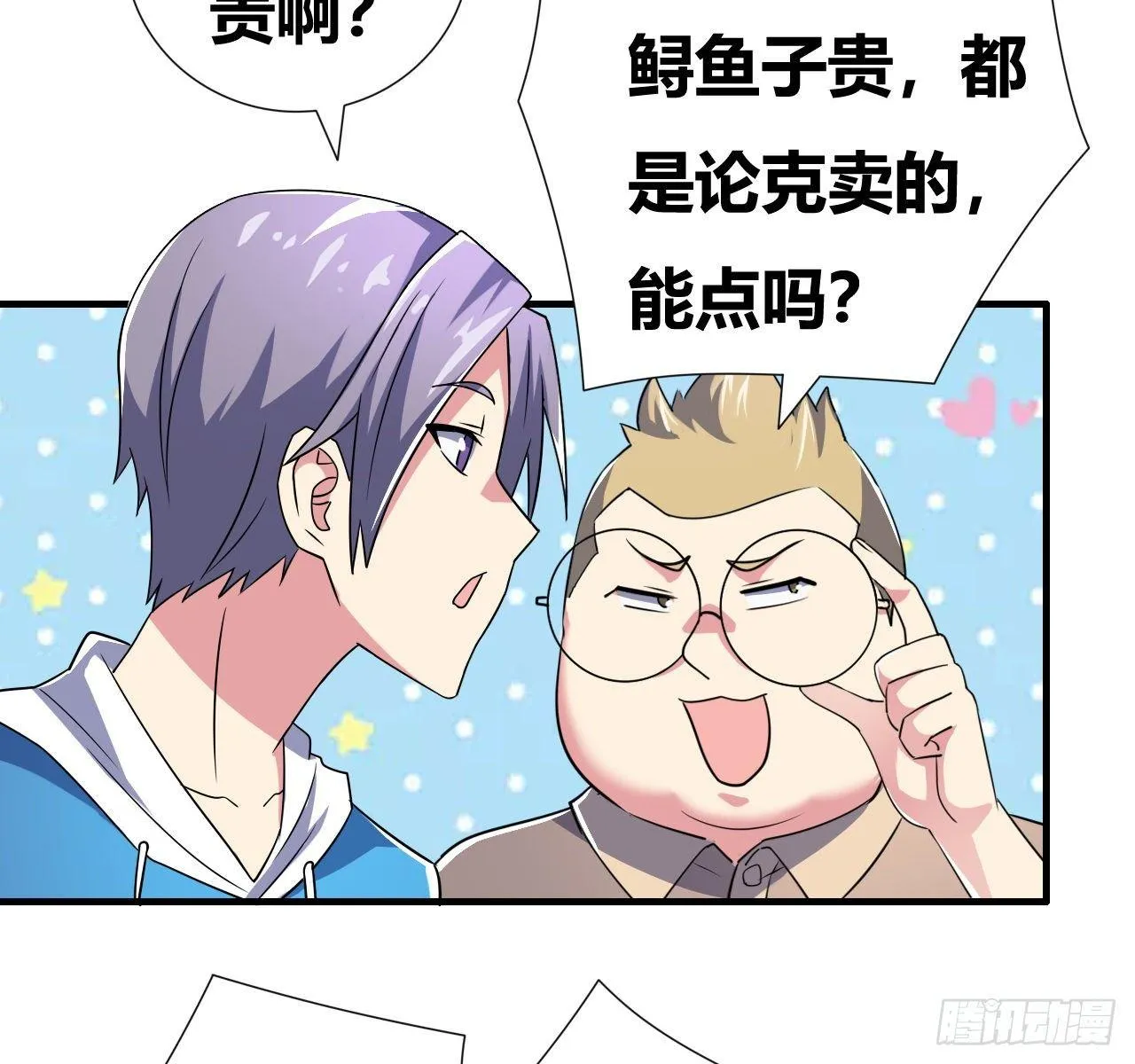 第五话：暗流涌动 第89页