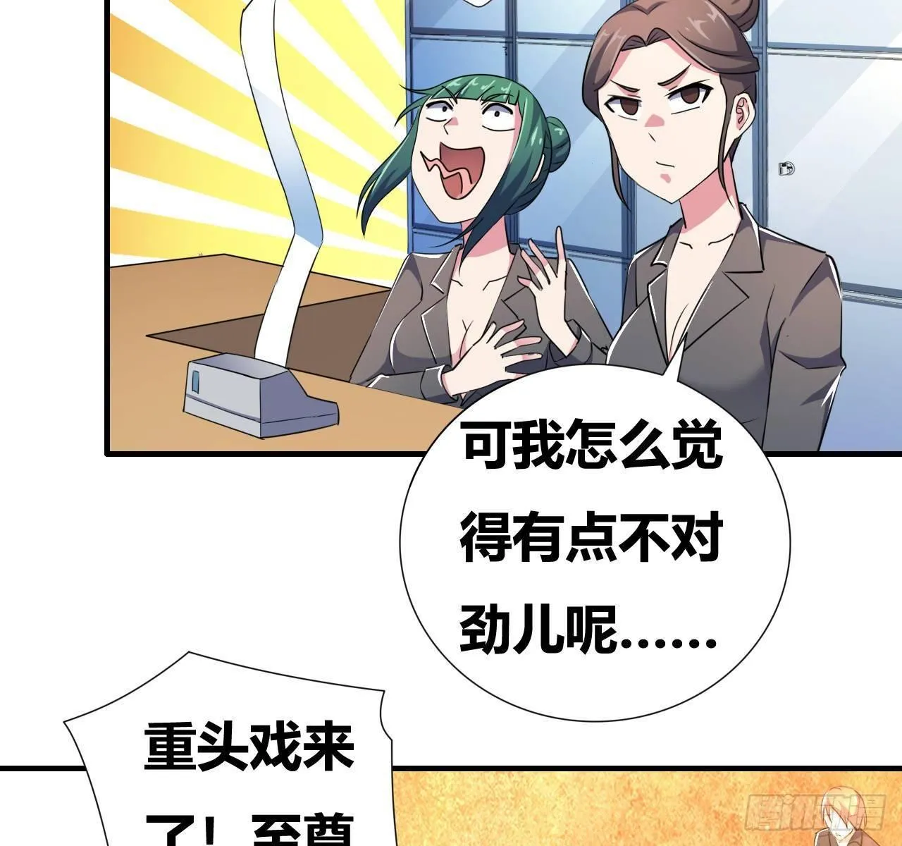 第六话：加冕 第23页