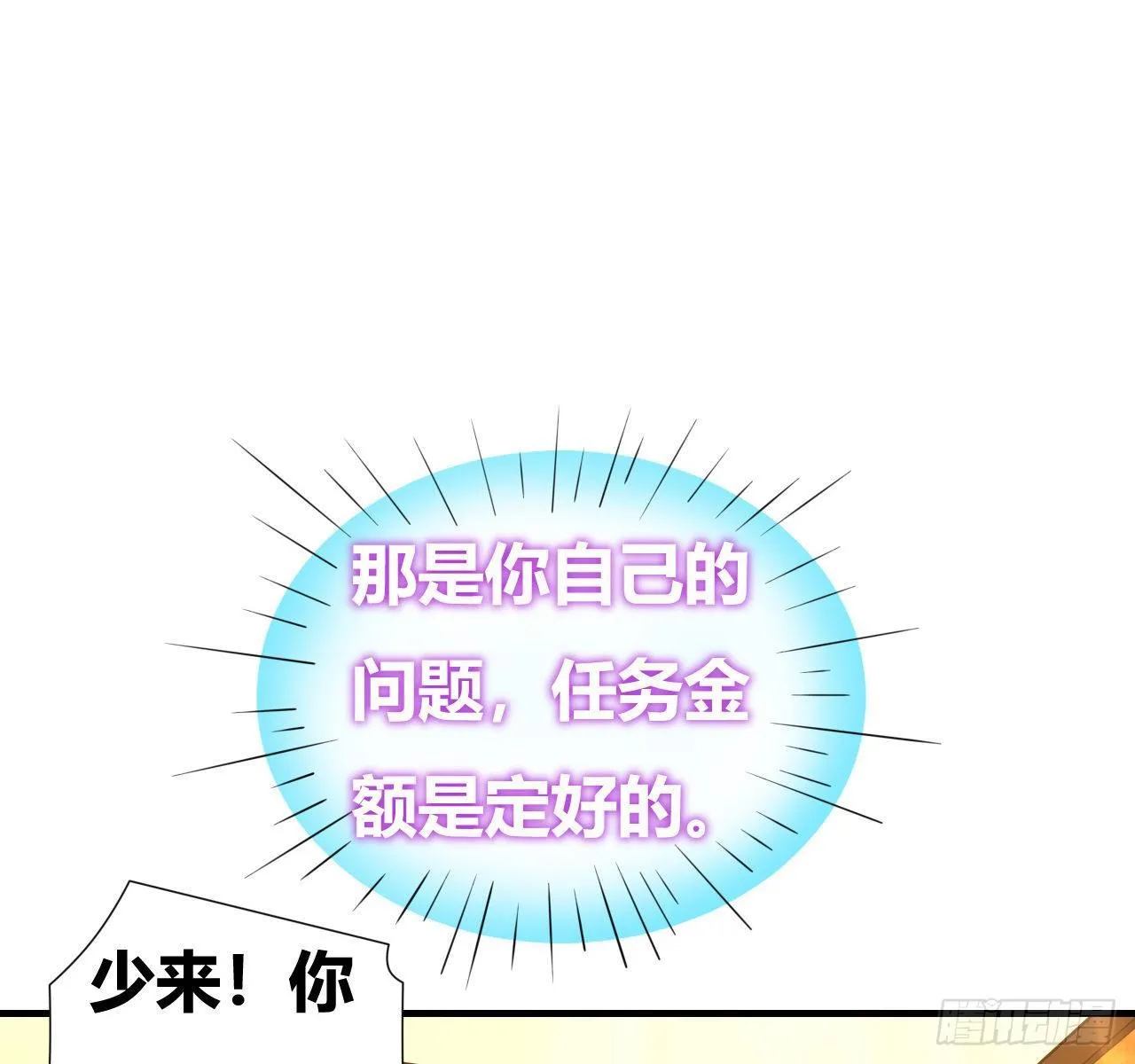 第六话：加冕 第42页