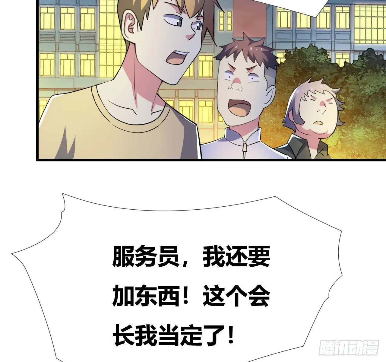 第六话：加冕 第74页