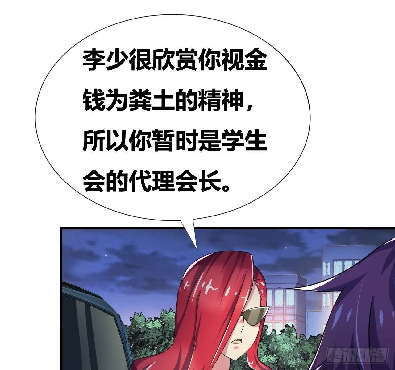 第六话：加冕 第77页