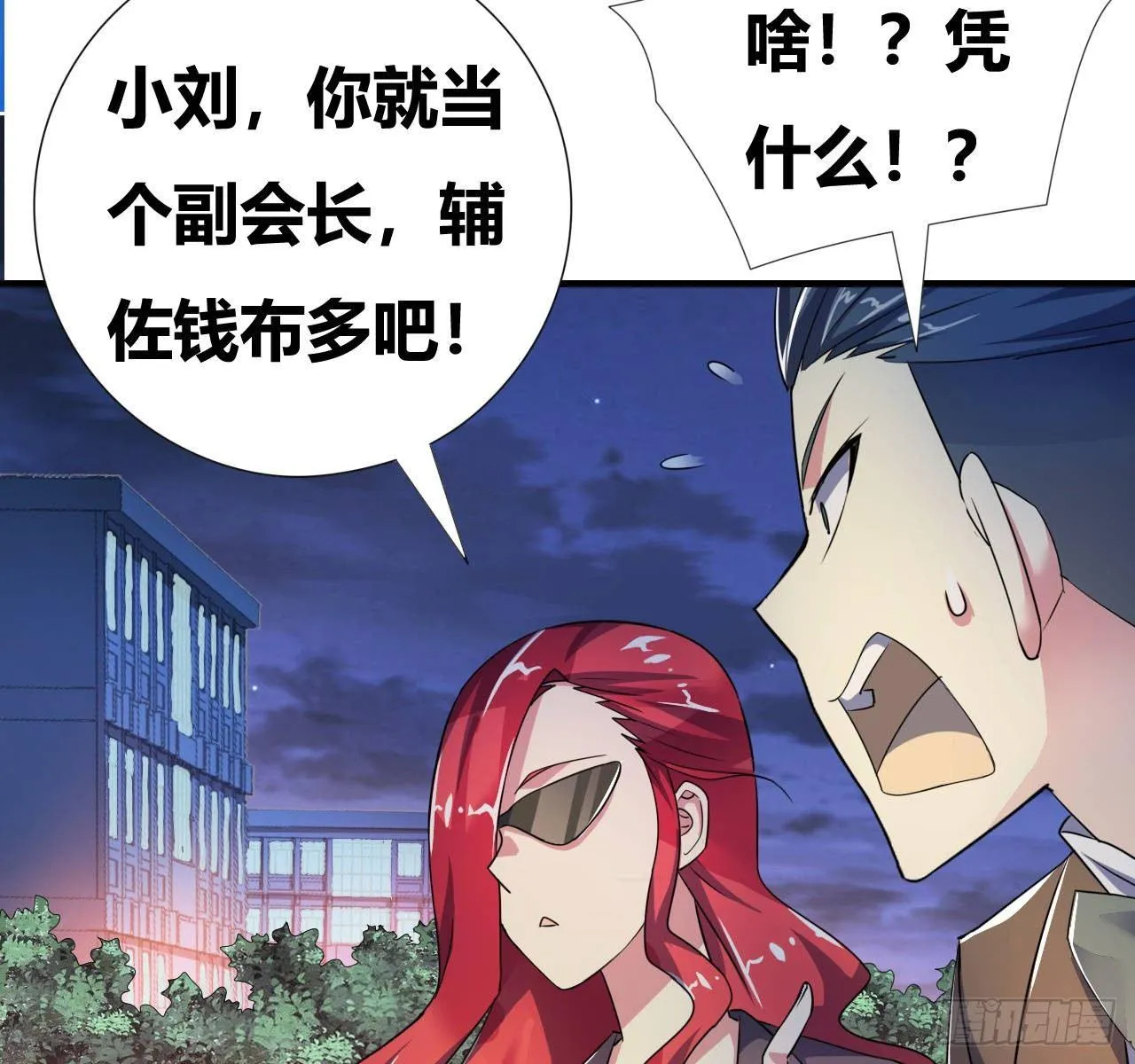 第六话：加冕 第82页