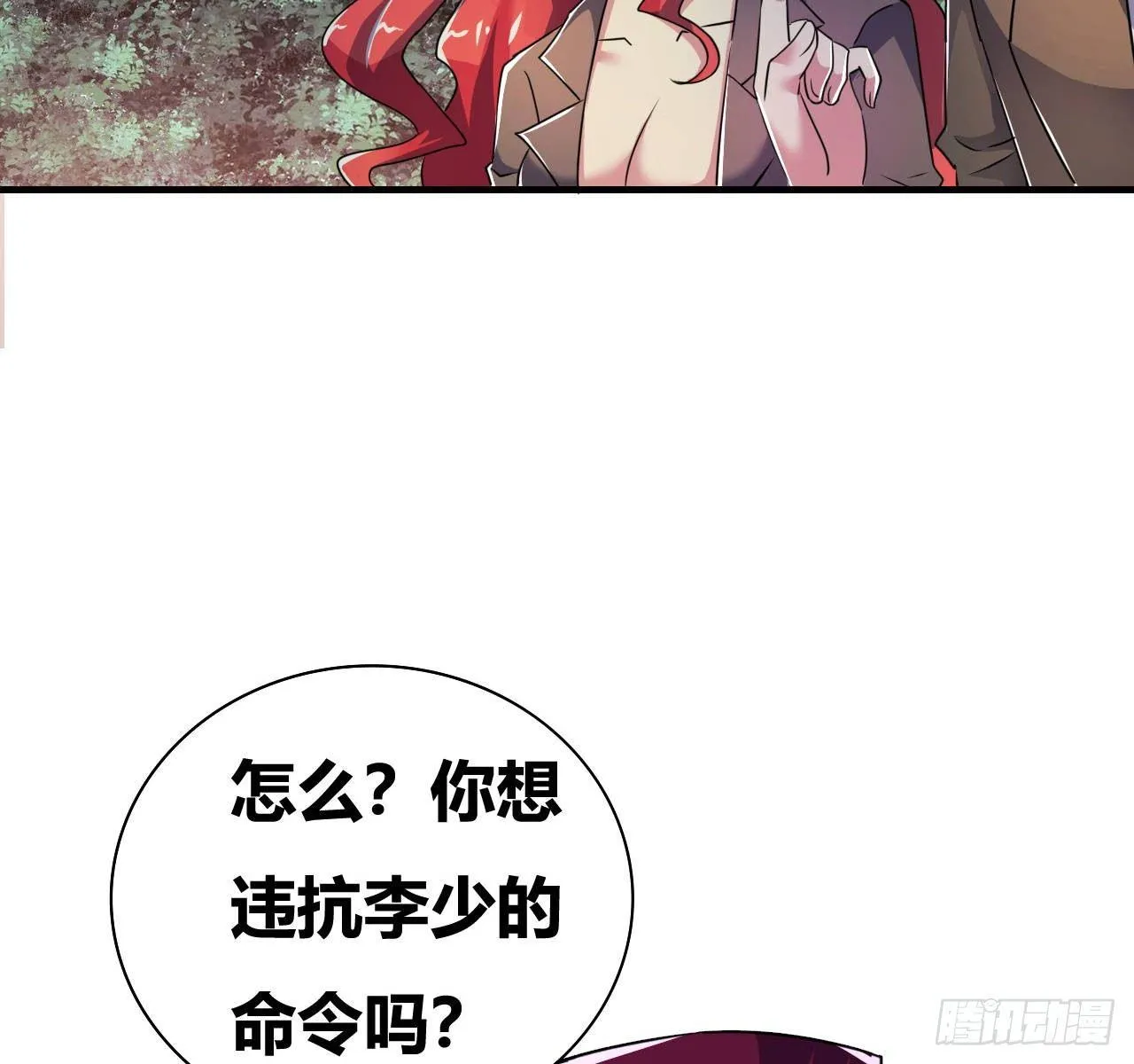第六话：加冕 第83页