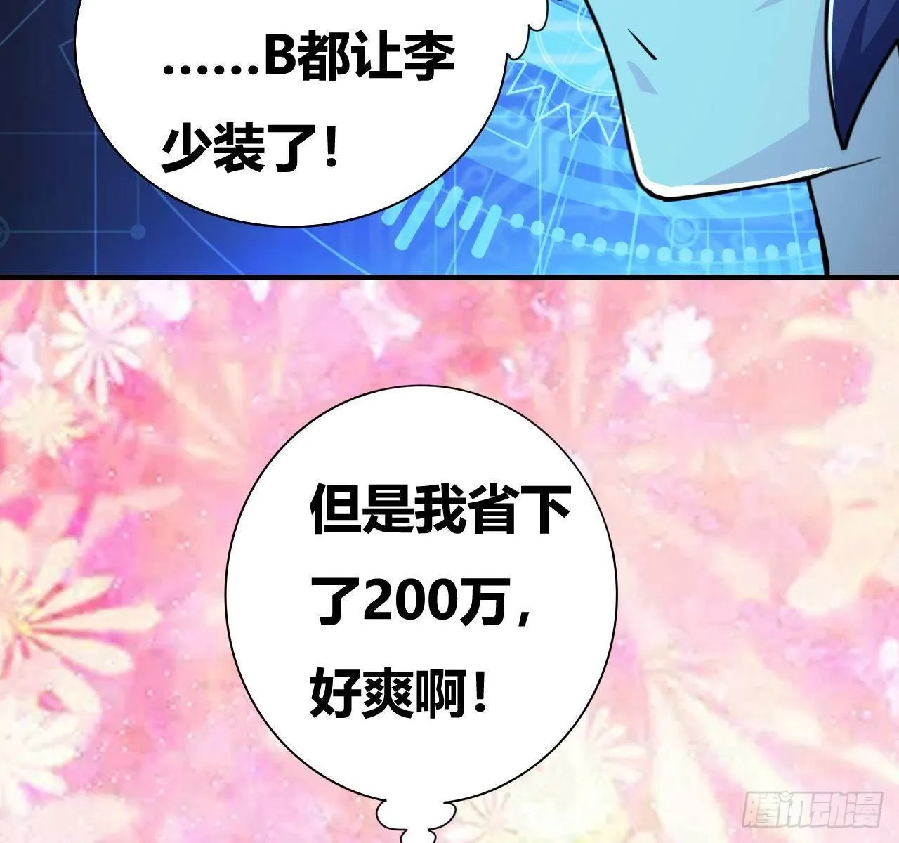 第六话：加冕 第88页