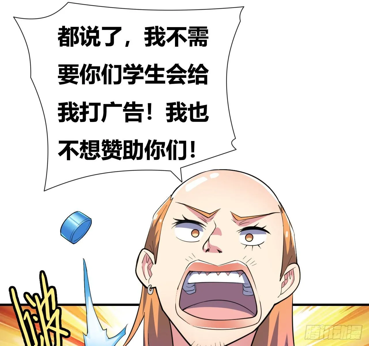 第七话：游戏少年 第3页