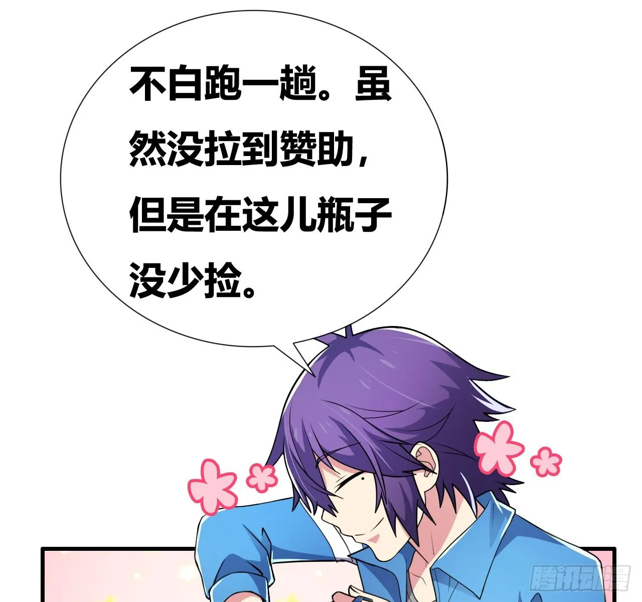 第七话：游戏少年 第10页