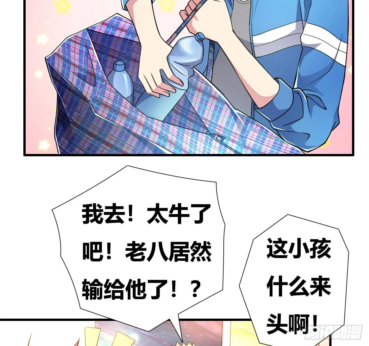 第七话：游戏少年 第11页