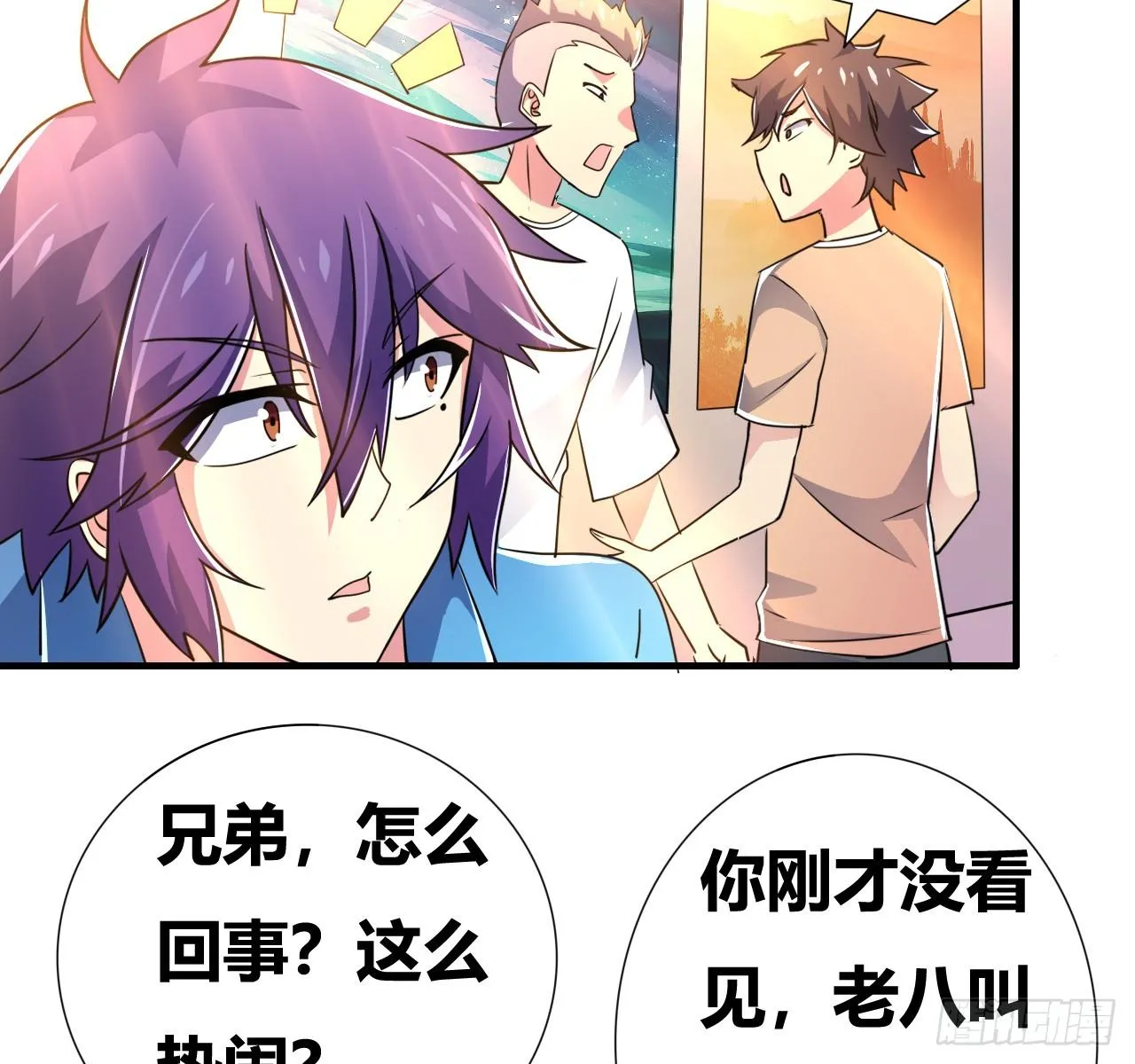 第七话：游戏少年 第12页