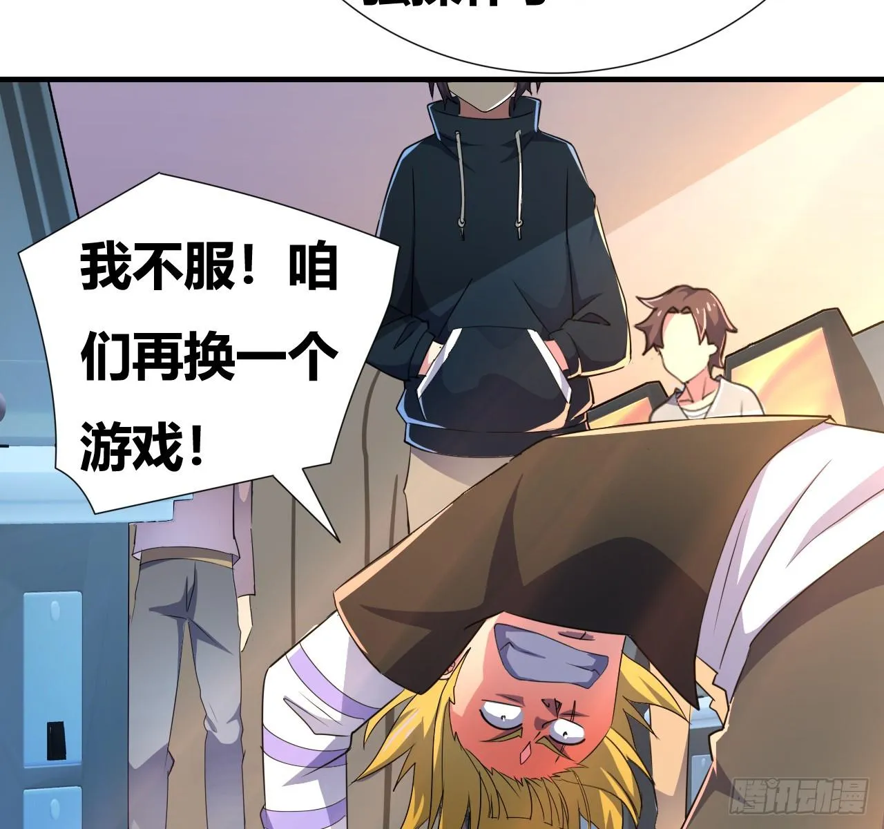 第七话：游戏少年 第18页