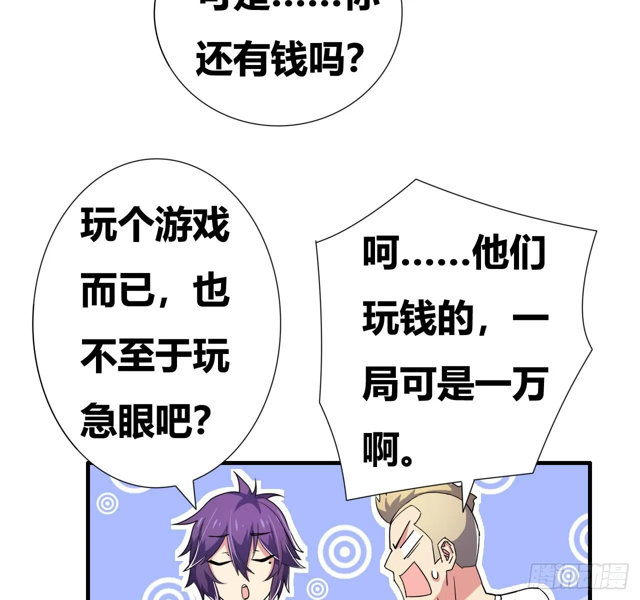 第七话：游戏少年 第21页