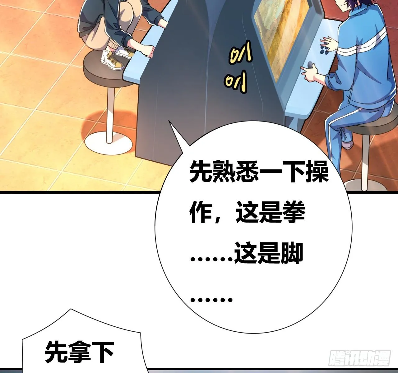 第七话：游戏少年 第39页