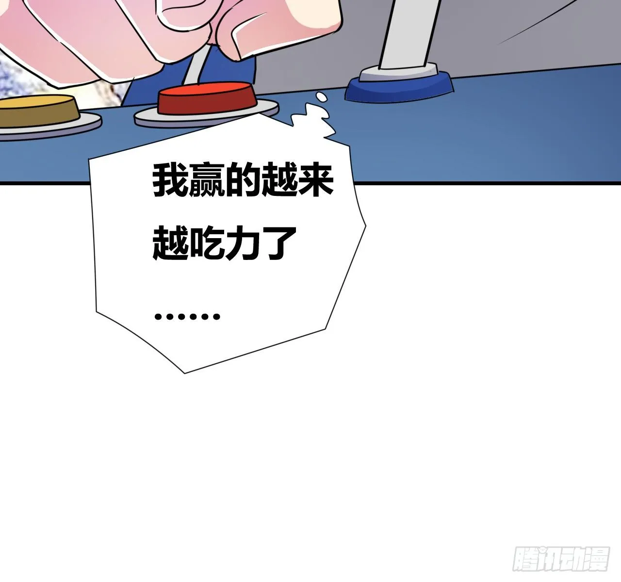 第七话：游戏少年 第55页
