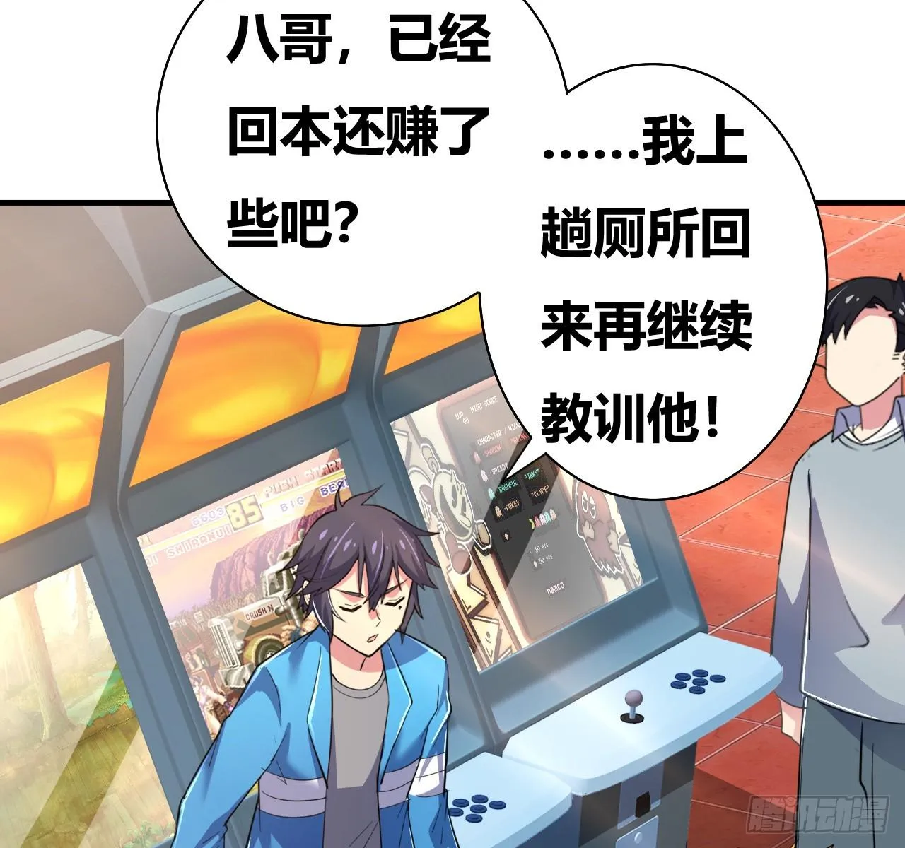 第七话：游戏少年 第57页