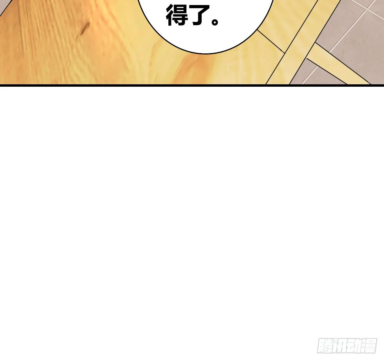 第七话：游戏少年 第72页