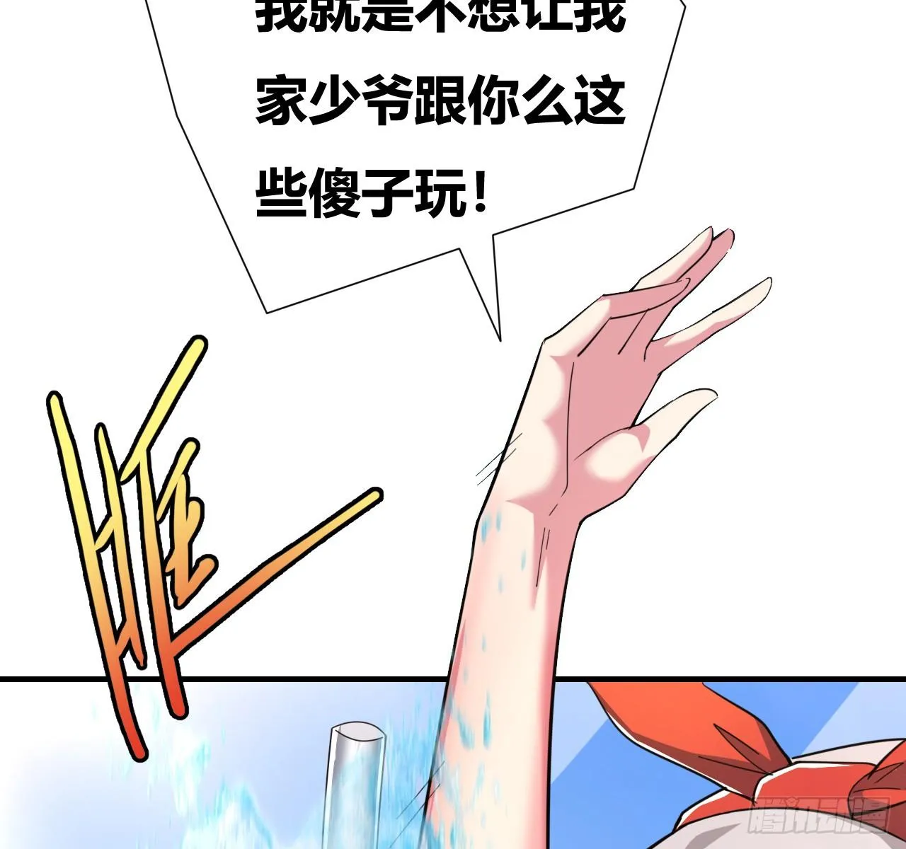 第七话：游戏少年 第81页