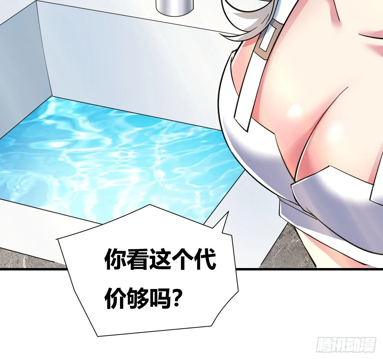 第七话：游戏少年 第83页