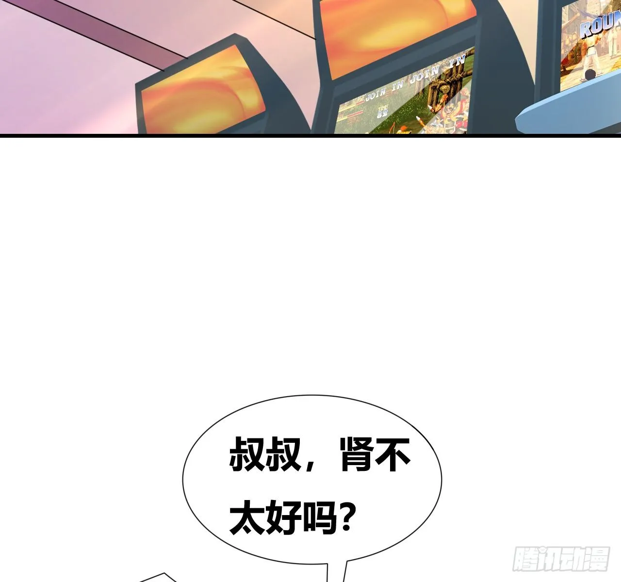 第七话：游戏少年 第86页