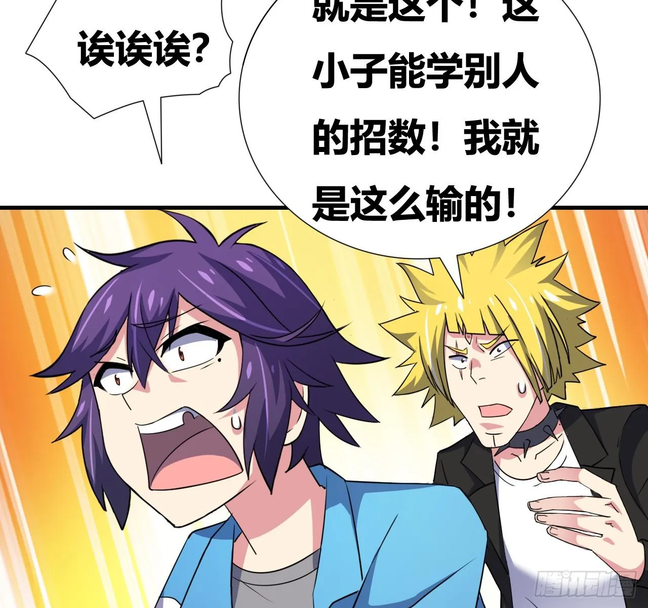 第七话：游戏少年 第91页