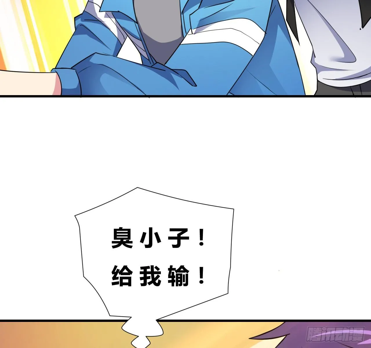 第七话：游戏少年 第92页