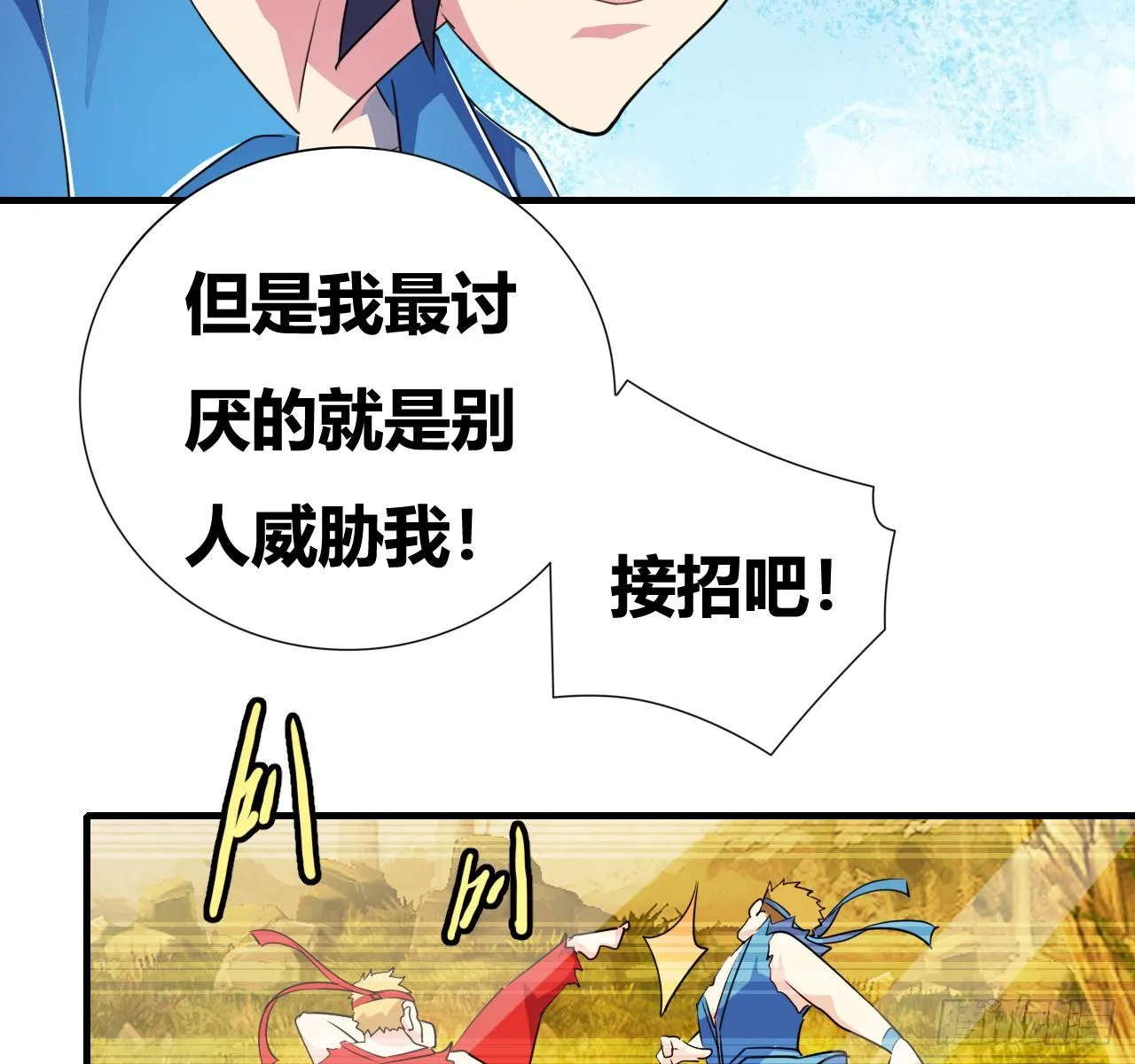 第七话：游戏少年 第95页