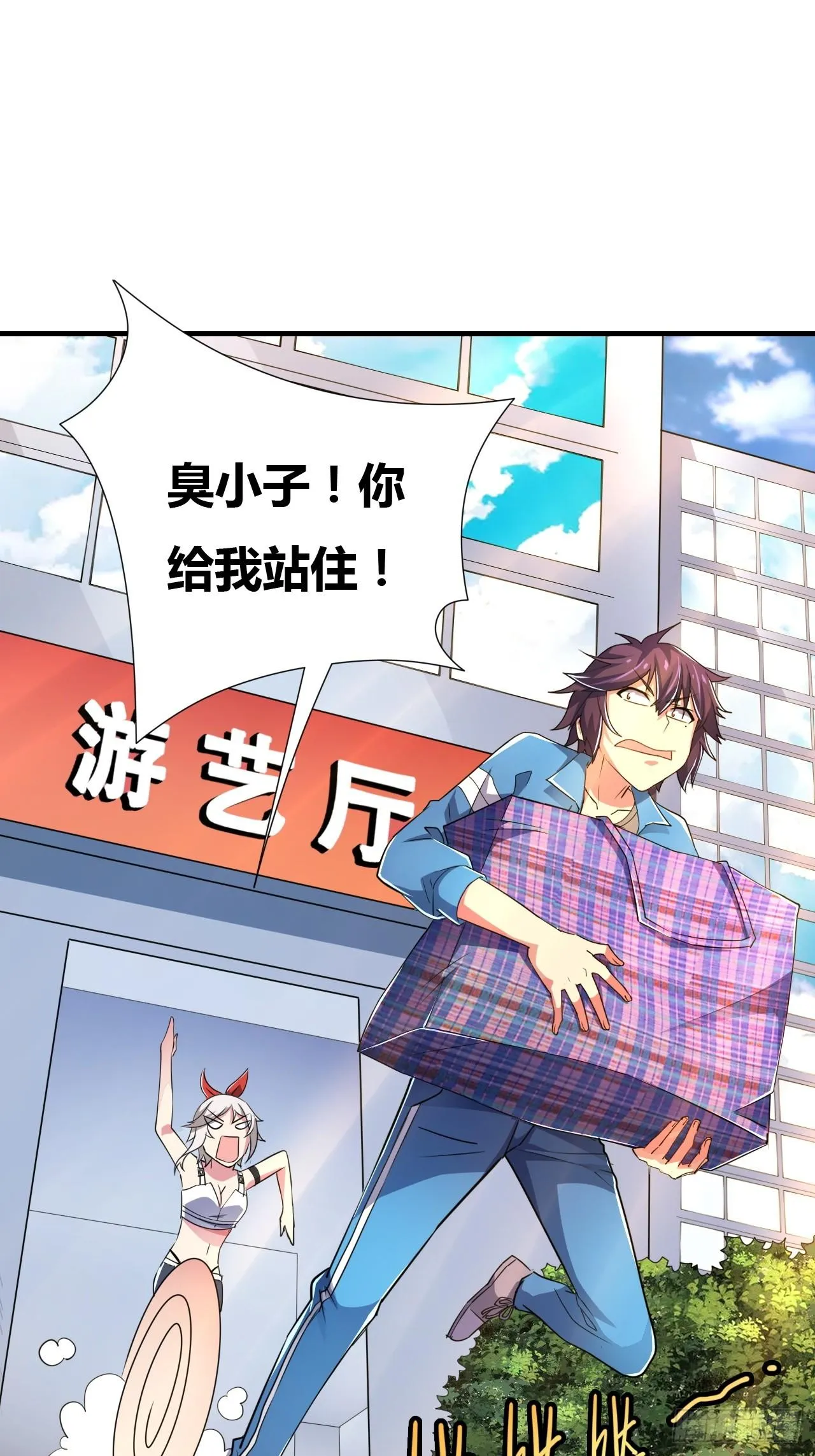 第八话：暴击少女 第2页
