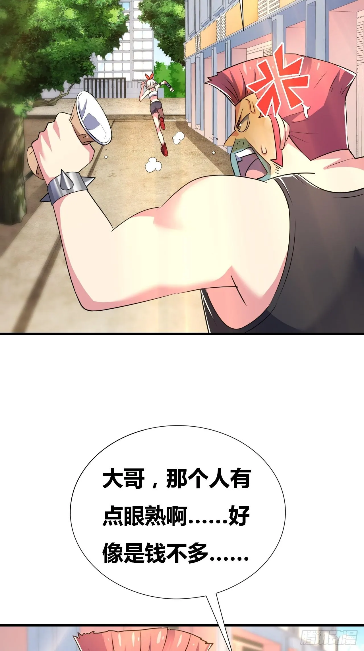 第八话：暴击少女 第8页