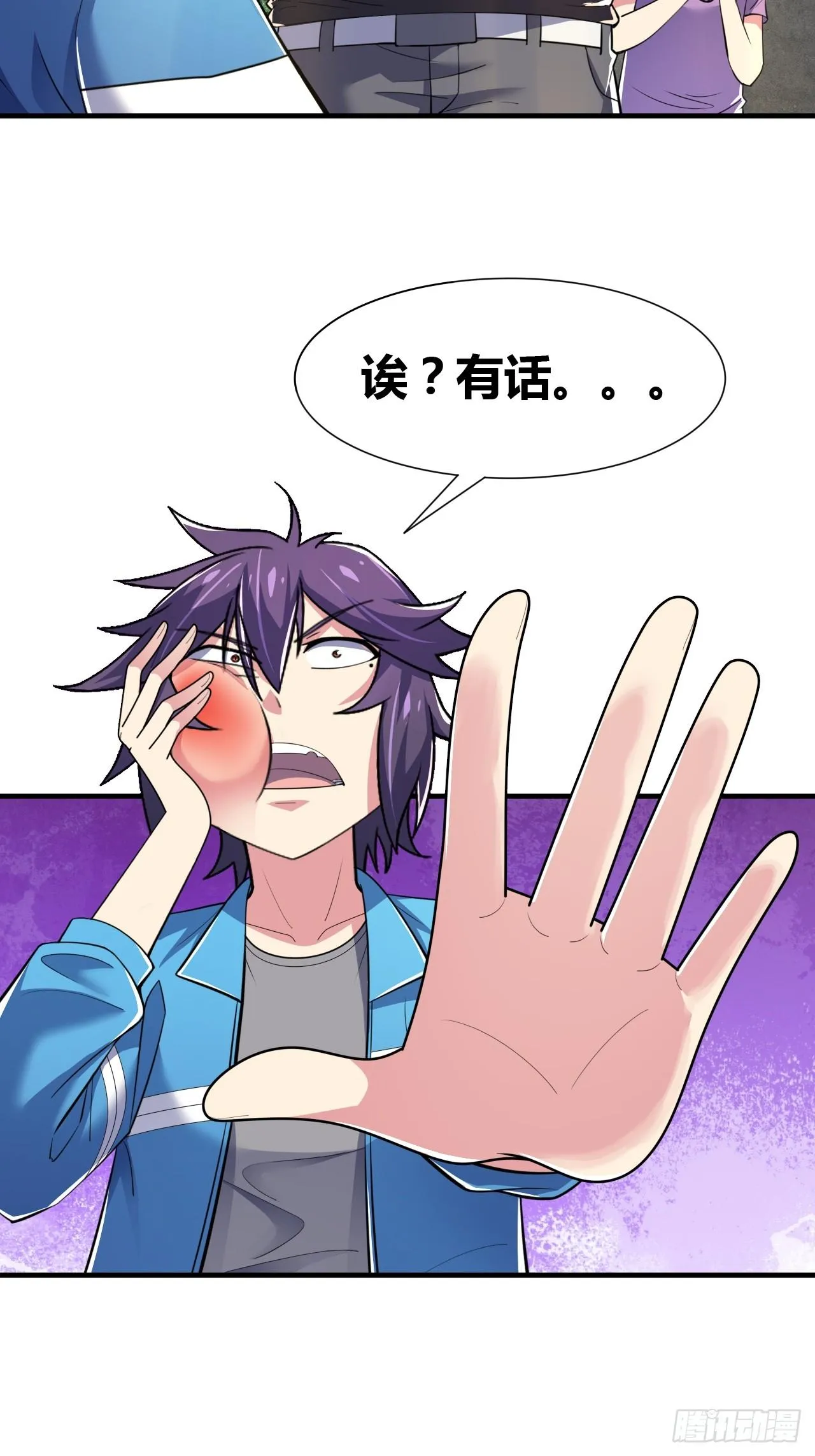 第八话：暴击少女 第21页