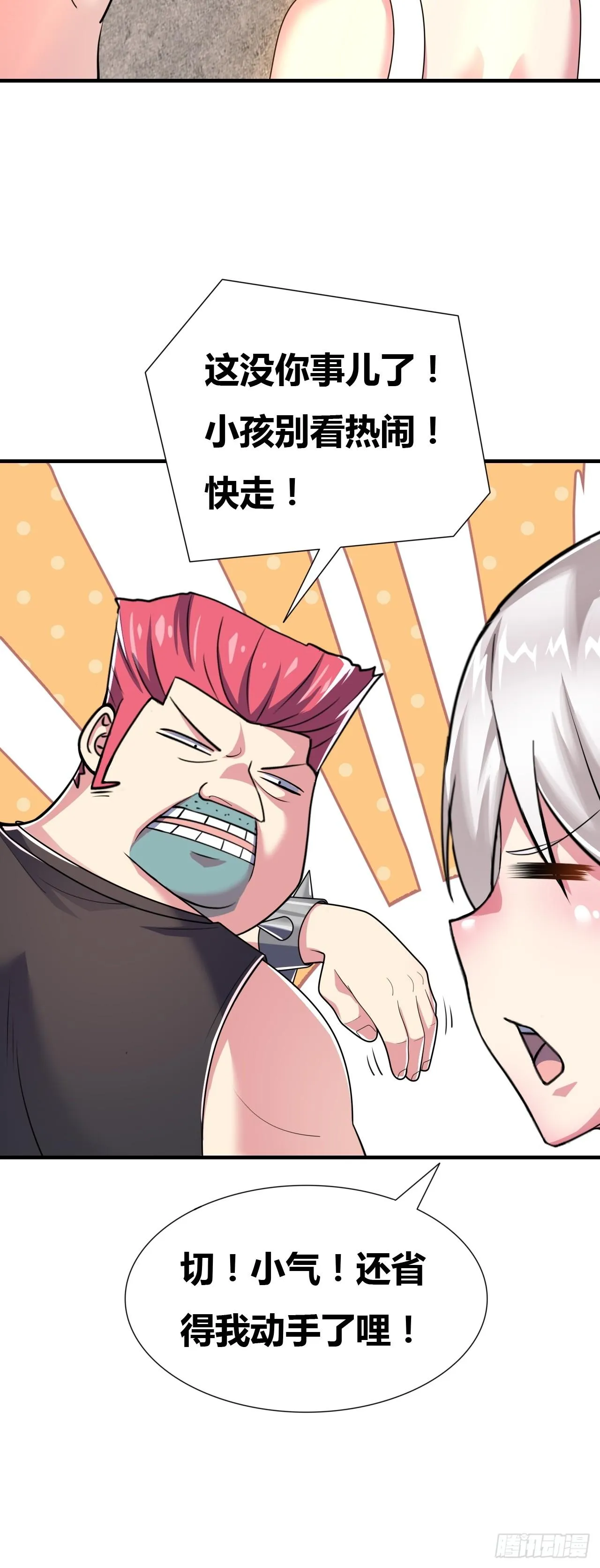 第八话：暴击少女 第27页