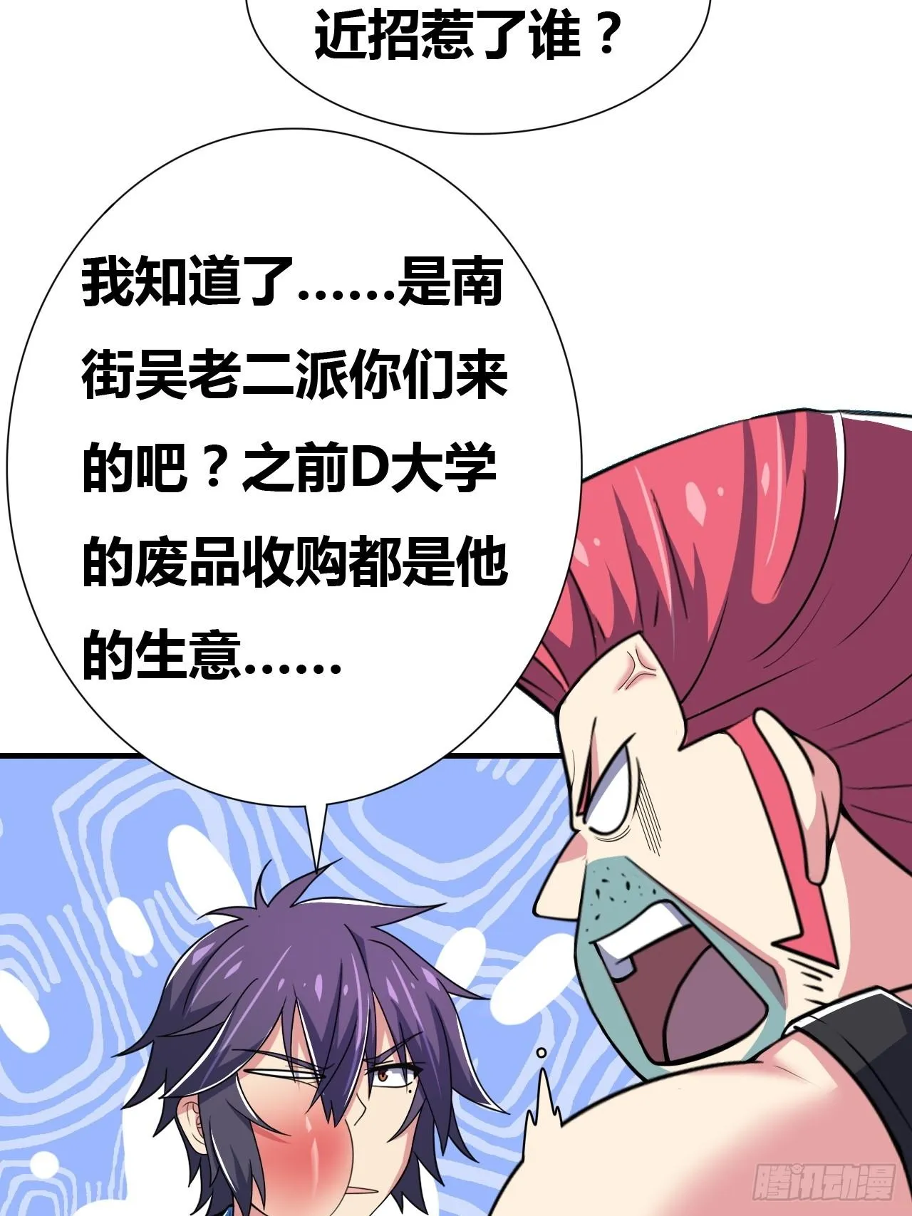 第八话：暴击少女 第31页