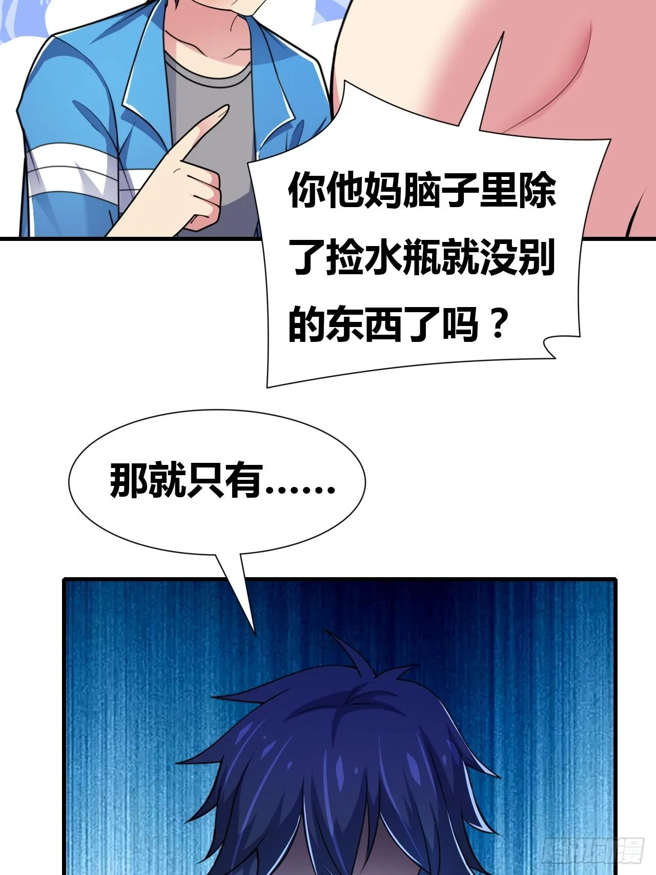 第八话：暴击少女 第32页