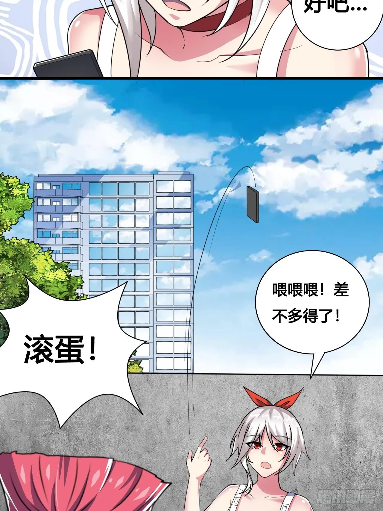 第八话：暴击少女 第48页