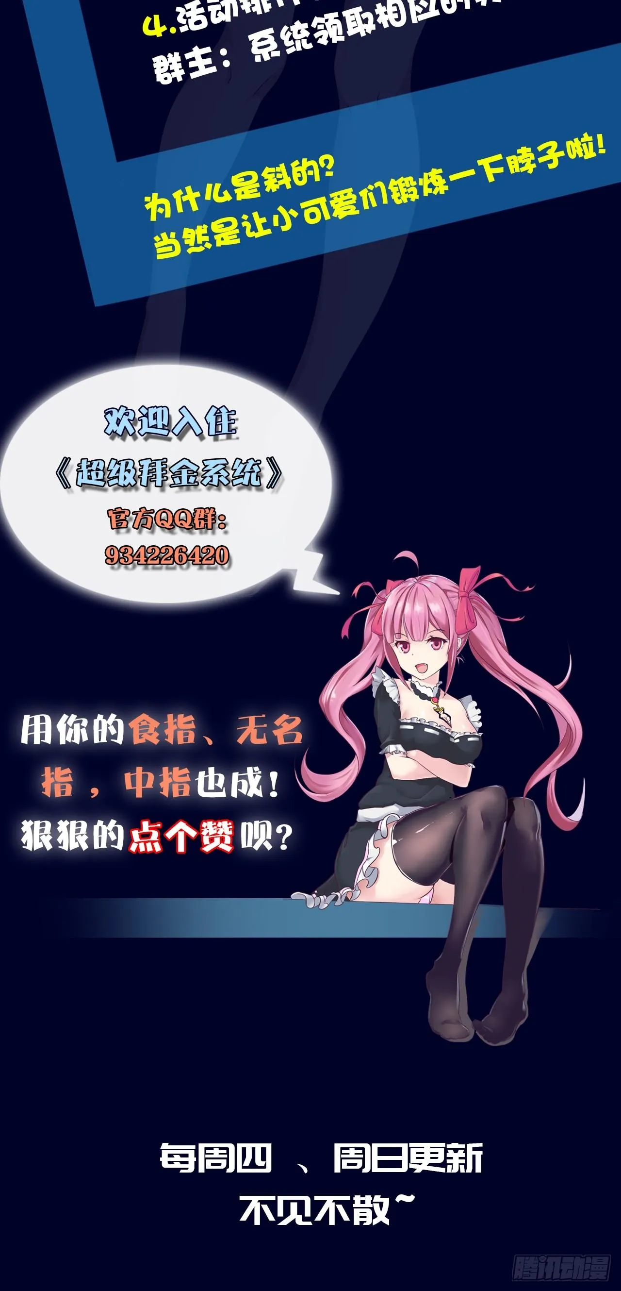 第八话：暴击少女 第72页