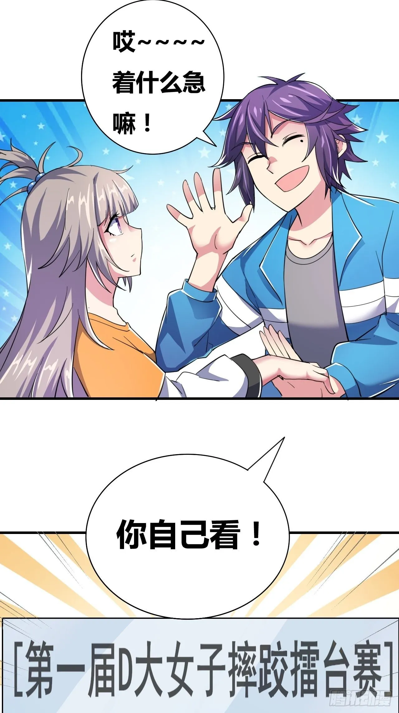 第十话：打工女王 第27页