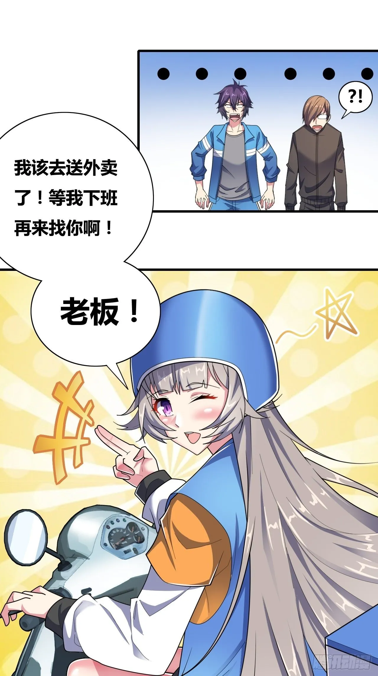 第十话：打工女王 第34页