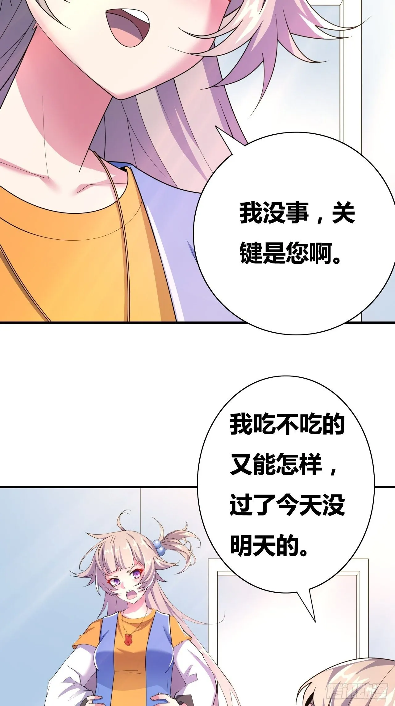 第十话：打工女王 第44页