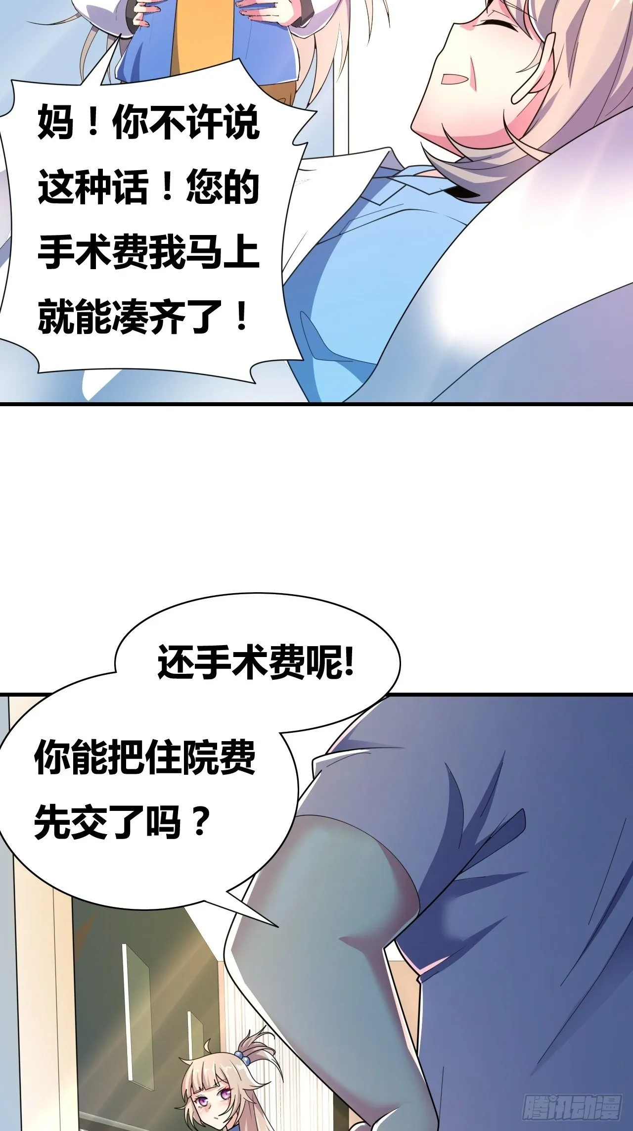 第十话：打工女王 第45页