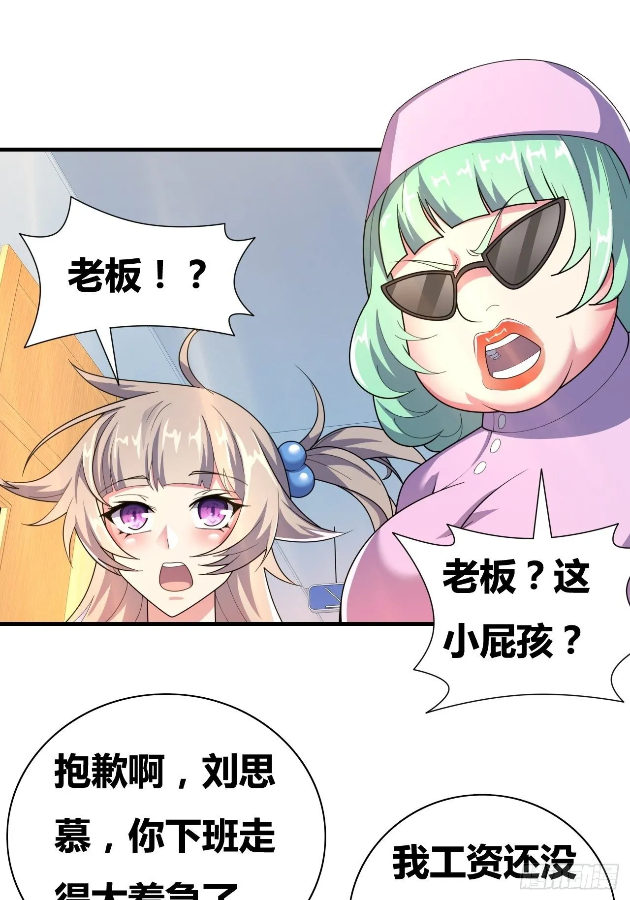 第十话：打工女王 第52页