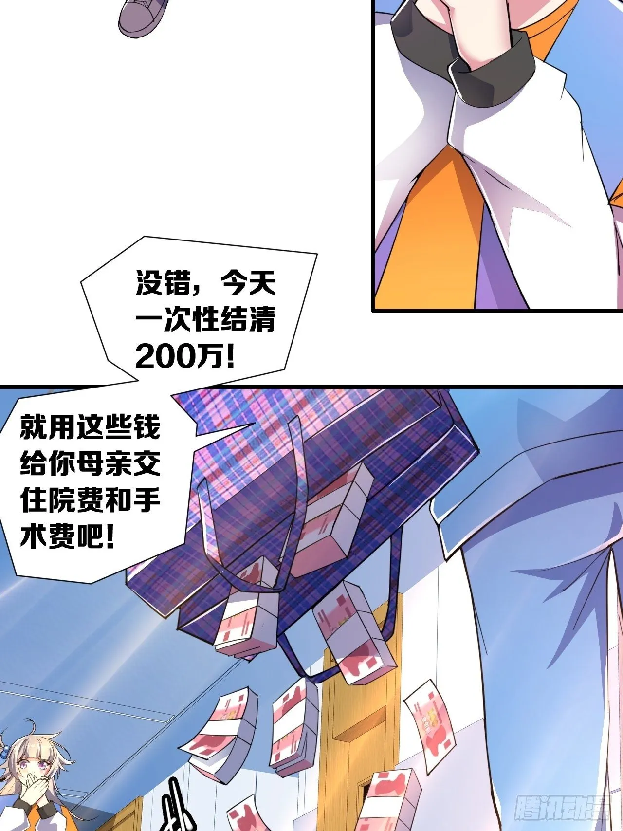 第十一话：大佬兼职 第4页